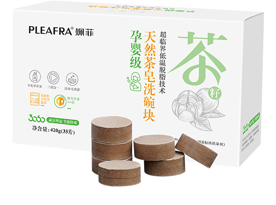  天然茶皂洗碗塊